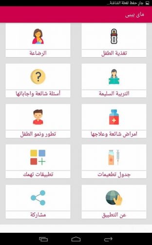 أهم 5 تطبيقات يجب أن تكون على هاتف كل سيدة عربية - فون هت