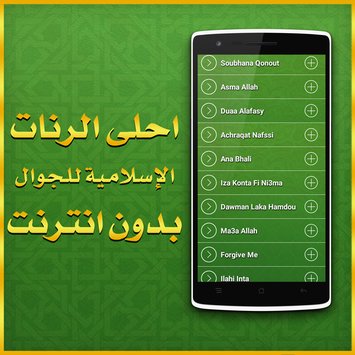 تحميل تطبيق نغمات اسلامية Islamic Ringtones لأشهر المنشدين والأناشيد الدينية - فون هت