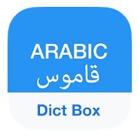 تحميل تطبيق القاموس العربي