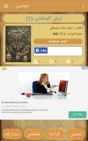 تحميل تطبيق روايات بدون نت واقرأ مئات القصص العربية مجانًا - فون هت