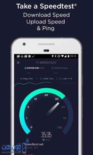 تحميل تطبيق قياس سرعة النت speedtest 