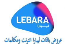 عروض باقات ليبارا انترنت ومكالمات