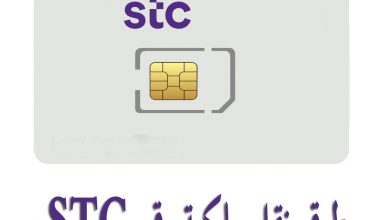 طرق نقل ملكية رقم STC