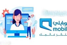 التكلم مع رقم خدمة عملاء موبايلي