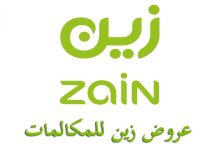 عروض زين للمكالمات